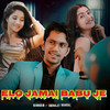 ELO JAMAI BABU JE - Biswajit Mandal&Aparna Das