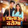 Thana Ke Daroga - Raj Yaduvanshi&Priya Pinki He Logan