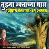 Tujhya Raktachya Dhara - Suresh Wadkar