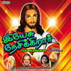 Engum Pugazh Yesu - Adityan&Jayachandran&Dr. Ulundurpettai Shanmugam