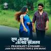 Roop Unad Unad Sajtay - Prasenjeet Kosambi&SPN MUSIC&Jain Film Production&Prashant Satose