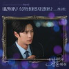 내겐 아무 소원 남아있지 않아요 (Inst.) - 카더가든