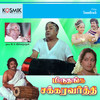 Idhu Ketka Thigattatha Ganam - M. S. Viswanathan&Pulamaipithan&Vaali&M. Balamuralikrishna