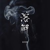 溶解 - 赵政豪