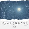 明知相思苦偏要苦相思 (DJ版) - 赵洋