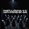 Ketamine 2.2 (Explicit) - Murry