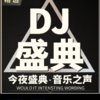 凤舞九天（六）溜冰场经典舞曲DJRemix (Remix) - DJ杜心军