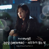 사랑하지 않는 밤 (Loveless Night) (Inst.) - 권순일