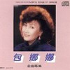 何日君再来 - 包娜娜