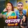 Aaw Jannat Dikha Di - Basant Raj Yadav&Soni Sangam