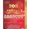草亭结拜 - 冼鉴棠&岑海雁