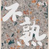 暑假的一天 cover 照片送到店里那天 - 备份笔记Ghostnote+
