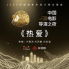 热爱 - 许魏洲&刘芮麟&刘怡潼