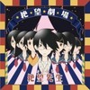 惜しみなくチョコは返す (有声读物) - 神谷浩史&井上麻里奈&新谷良子&野中藍&矢島晶子&谷井あすか&上田陽司