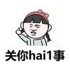 关你hai1事 - 老昌&大钟&中间色
