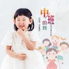 中班的我 (伴奏) - 小问号&王兆乐
