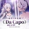 Da Capo - 兔子ST
