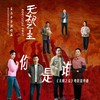 你是谁 (伴奏) - 樊博