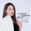 人生何其短心宽便安然（Live合唱版） - 大美