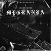 My Grandpa (Explicit) - Realdopeboyy