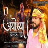 Ayodhya Chamak Gayi - Surendra Kumar