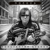 Полоса - Константин Бубнов