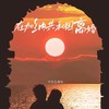 在加纳共和国离婚（抒情版） - 藤柒吖&坏雲