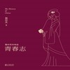 第34集_青春志 第六章 04神就是人 - 果麦文化