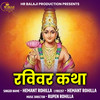 Ravivaar Katha - Hemant Rohilla