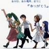 あの日、あの場所、全てに「ありがとう」 - 保志総一朗