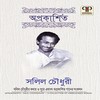 Sukher Bandhan Jei Na Chukalam - Subir Sen