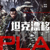 PLA - 中华