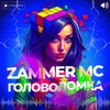 Головоломка - Zammer MC