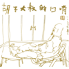 贝加尔湖畔 (翻奏: 成方圆) - 申冠军