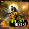 Bam Bam Bol Tu - Dev Kumar Deva&Rajiv Rathi&Man Mukesh Simla&Jaila Dharoliya