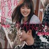 I need you tonight（《遇见你的那天》影视剧插曲） - 银河快递 (Galaxy Express)