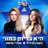 היא בדיוק כמוני - ישראל בידור&נועה קירל&Shiri Maimon