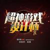 第007集 我凭自己本事单身 - 荏苒凝音
