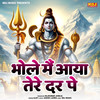 Bhole Main Aaya Tere Dar Pe - Ajay