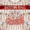 Dumplings (Mixtape #2) - DEXTER KING