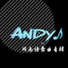 玖壹壹-玖壹壹 - 嘻哈庄脚情 (Andy VinaHouse ReMix 2022) - Andy