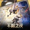 不眠之夜 (cover: 张杰|HOYO-MiX) - 真栗