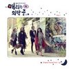 正确的主题 - 최철호