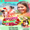 Kamar Lachkai Ke - Kumar Ashish