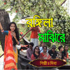 রঙ্গিলা মাঝিরে - Diba