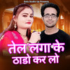 Tel Laga Ke Thato Kar Lo - Ajay&Jaysingh raja&Sapana Sargam
