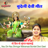 Nau Din Nau Shringar Mahamaai Bundeli Devi Geet - Rajni