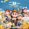 有两下子（Have Two Down Son） (伴奏) - 贵州放克王&MAREA