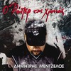 Giati Den M' Agapas Opos Palia (Why Don'T You Love Me) - Dimitris Mentzelos&VHS