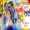 Aami Pagal Hoyechi Toke Dekhe - Gopal